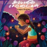 Book Ammavin Settaigal