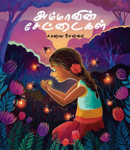 Book Ammavin Settaigal