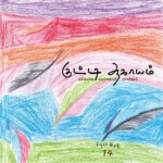 Book Kutty Aagayam 14