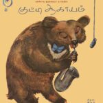 Book Kutty Aagyam 13